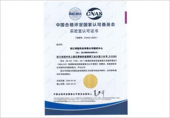 國家實驗室認可證書